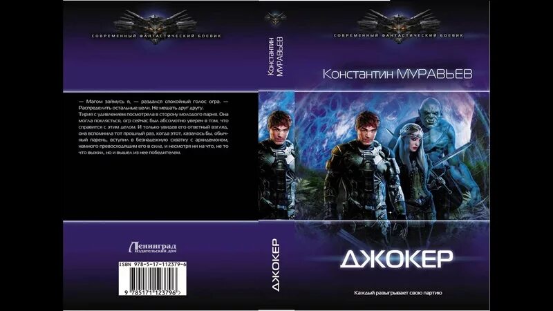 Муравьев циклы книг. Муравьёв перешагнуть пропасть 1.