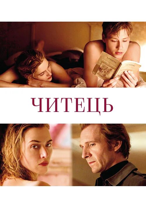 Чтец 2008 драма Кейт Уинслет. Кейт Уинслет чтец сцена. Чтец кадры. Чтец на английском языке