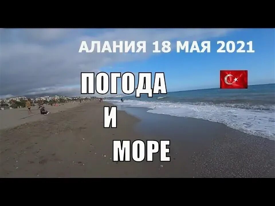 Алания в мае отзывы. Алания в мае. Погода Алания май 2023. Погода в Алании май.