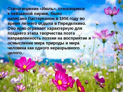 Стих июль пастернак