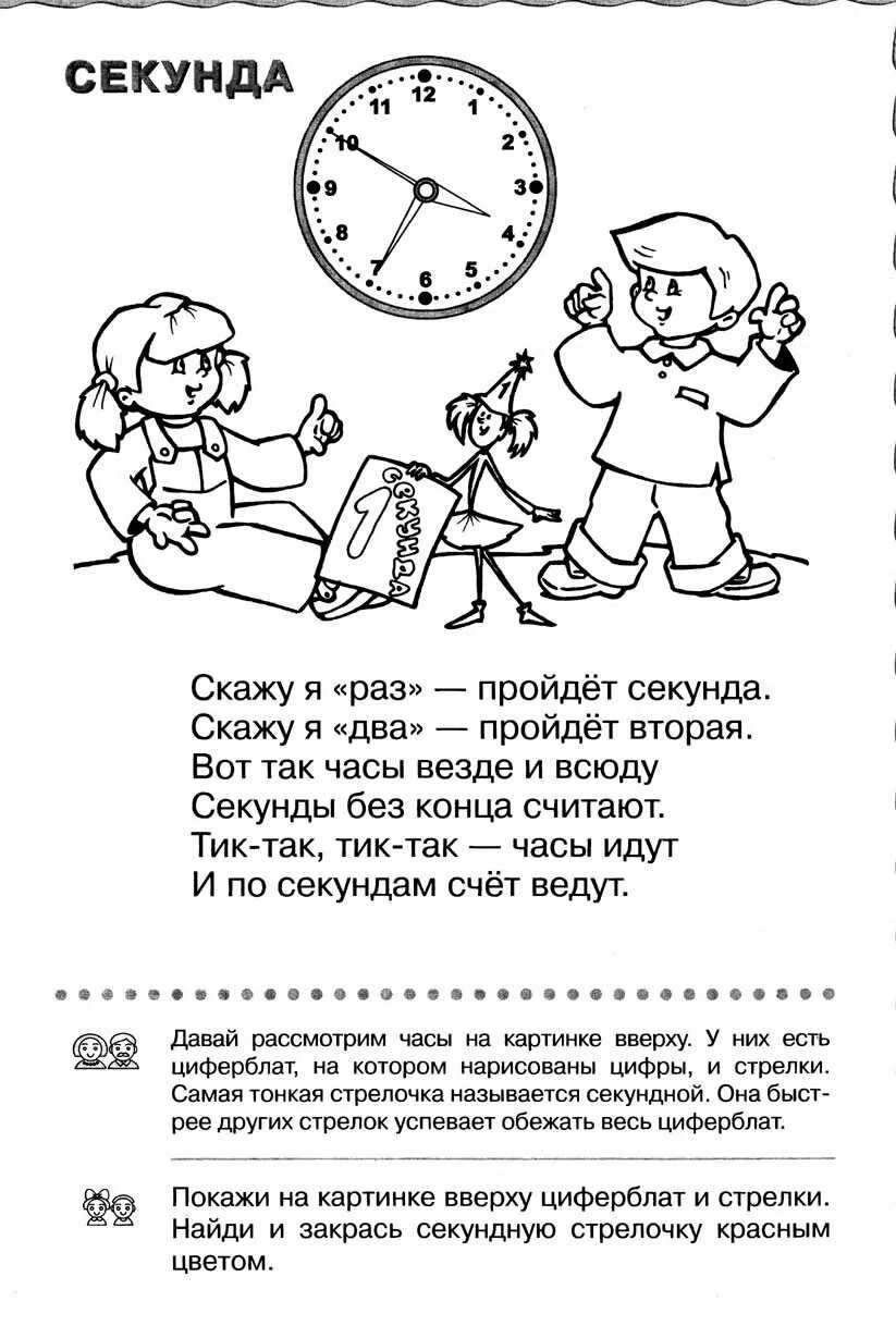 Стихи о времени для детей