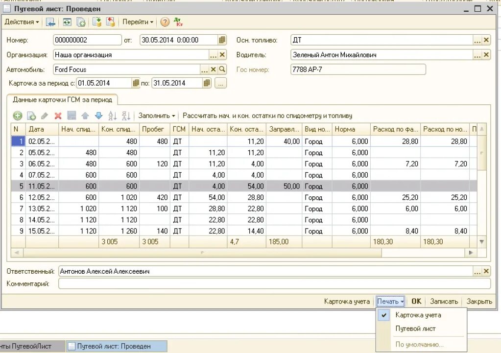 Учет ГСМ И путевые листы в 1с. Учет топлива по путевым листам. Программа для учета путевых листов и ГСМ В excel. Расход топлива по путевым листам. Учет расхода гсм