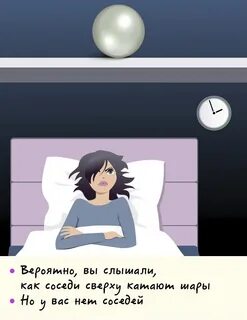 Слышимый соседом