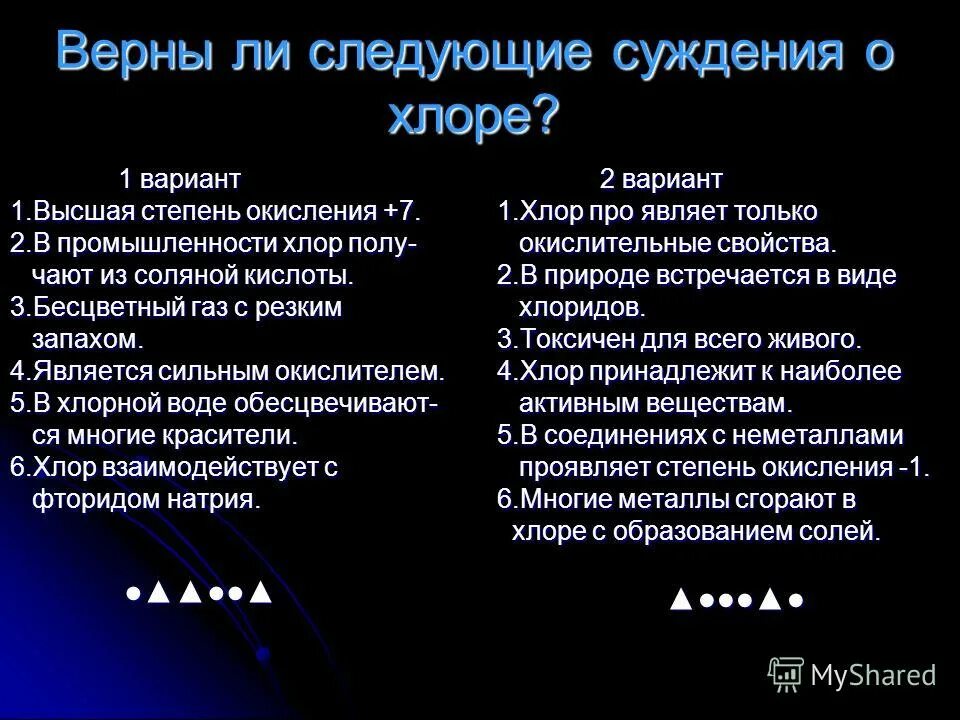 Верны ли следующие суждения о хвойных растениях. Верны ли следующие суждения о хлоре.