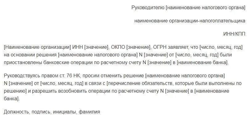 Письмо в банк о разблокировке счета. Образец заявление на разблокировку счета. заявление на разблокировку счета в банк образец.
