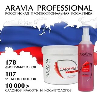 Российская профессиональная косметика