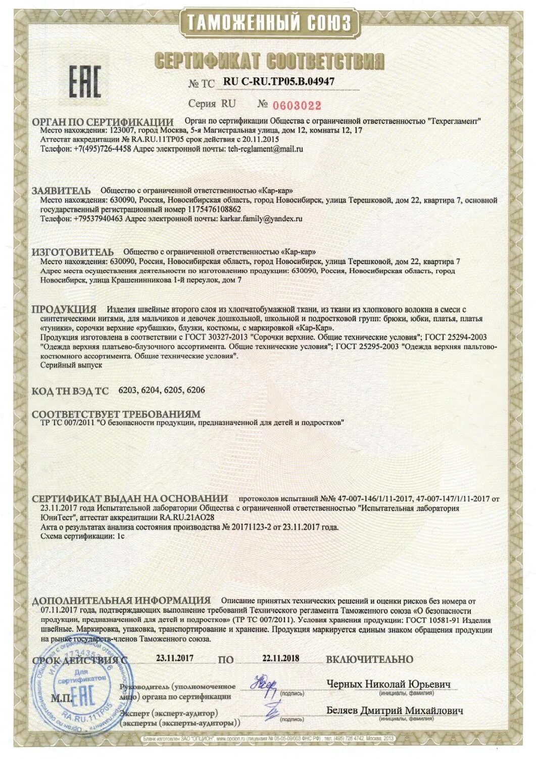 Сертификация соответствия тр тс. Сертификат соответствия тр тс 007/2011. сертификата тртс &quot;о безопасности машин и оборудования&quot;. сс тр тс 007/2011. технический регламент таможенного союза тр тс 007/2011.