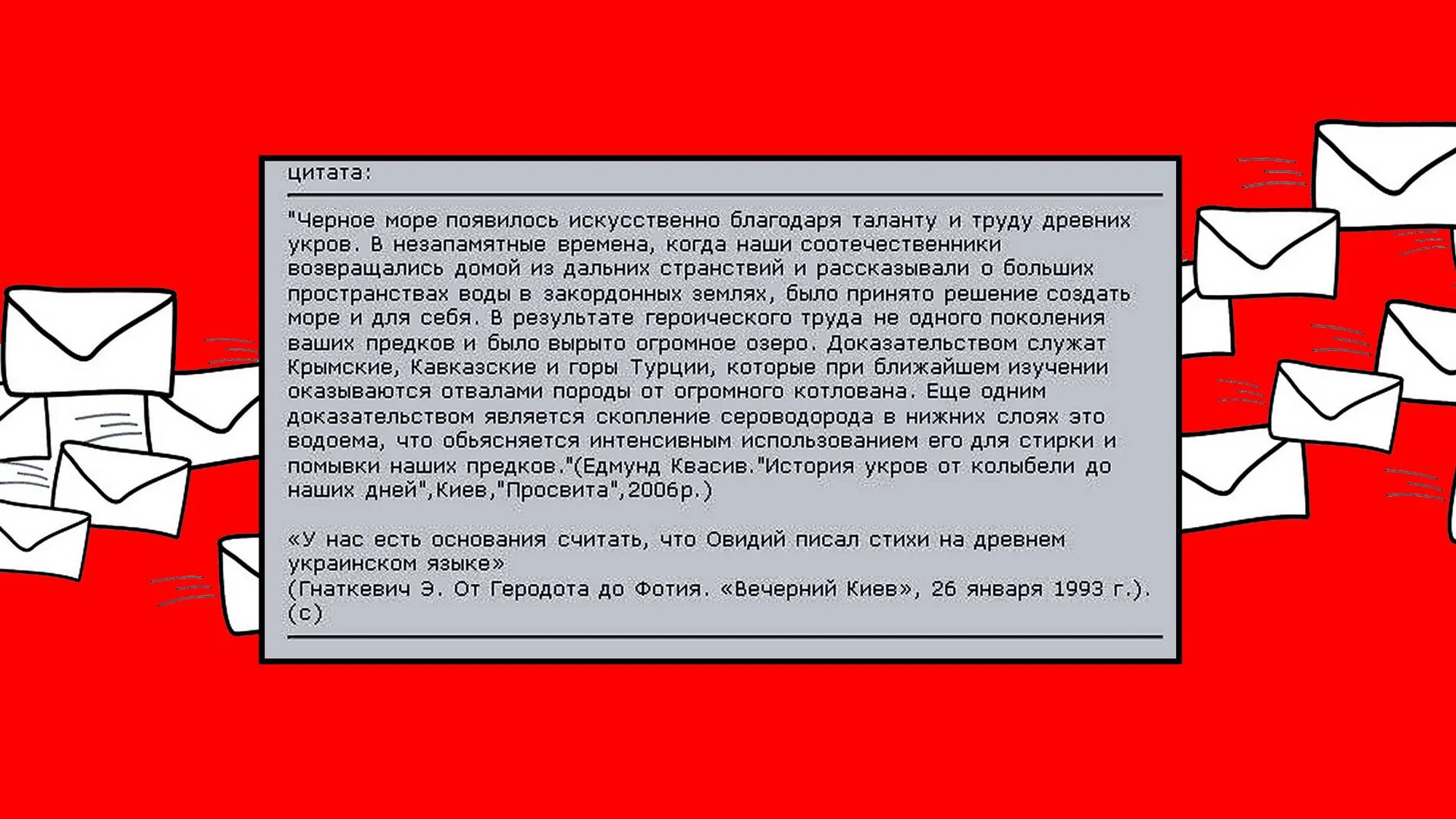 Древние укры черное море. Древние укры выкопали черное море учебник. Укры вырыли черное море учебник истории. Украинцы выкопали черное море. Украинцы вырыли море.