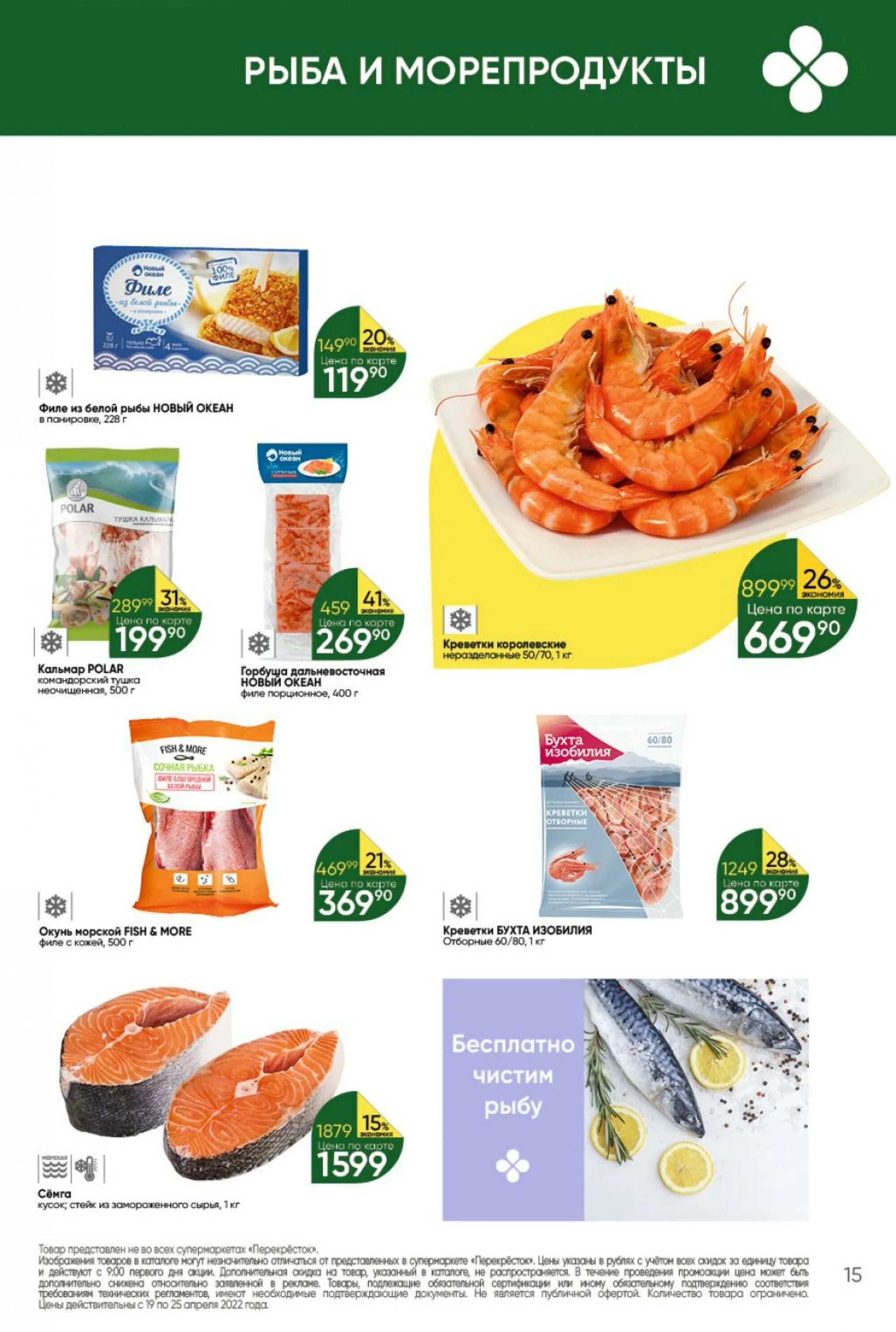 Перекресток продукты. Перекресток каталог товаров. Скидки продукты в перекресток. Перекресток каталог. Перекресток каталог.