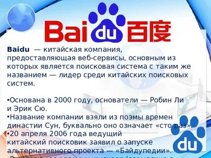 Baidu китай
