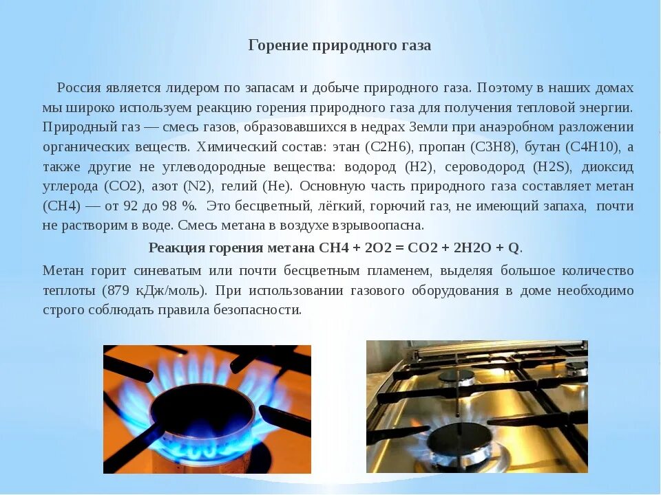 Газ не дает температуру