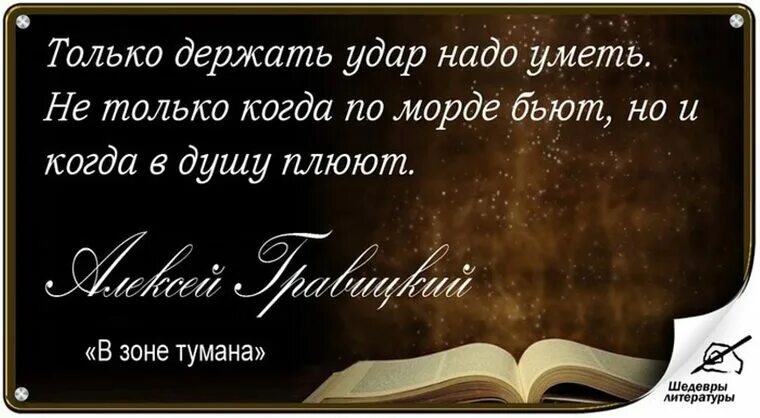 Удар другими словами. Цитаты про удар. Надо уметь держать удар. Афоризмы держать удар. Держи удар цитаты.