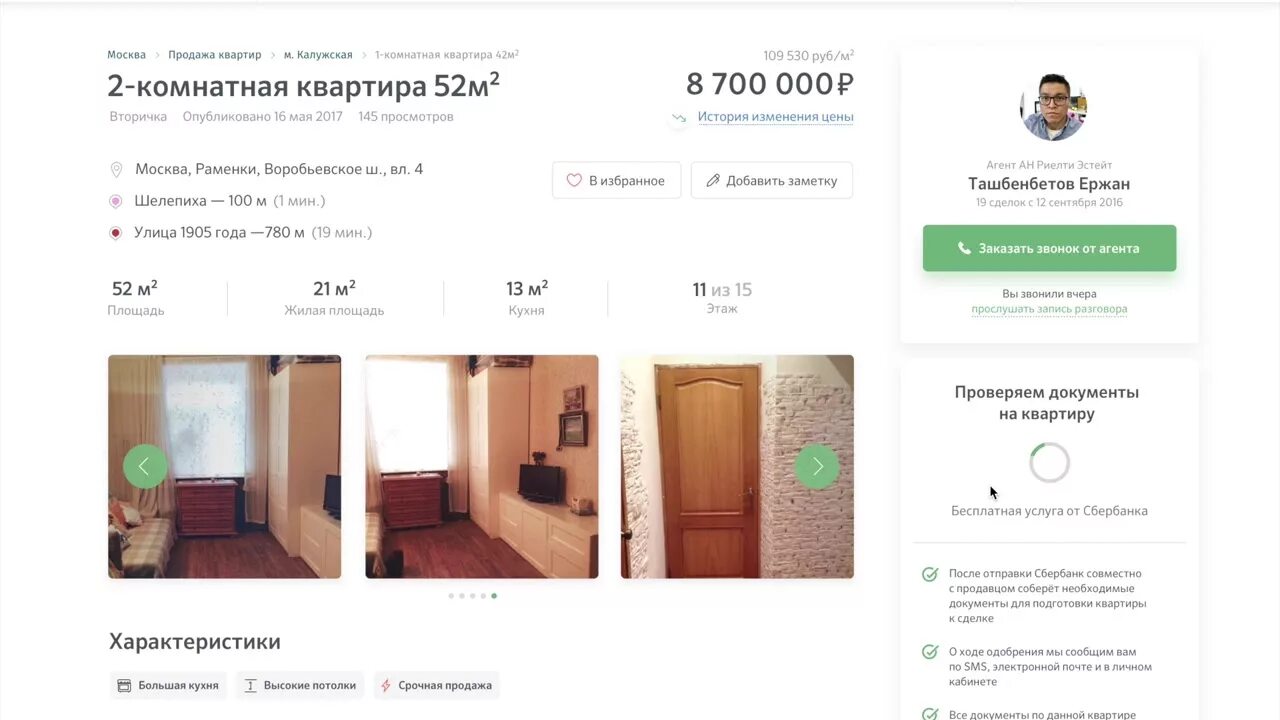 Сбербанк домклик продажа. Сбербанк квартиры. ДОМКЛИК квартиры. Квартира на дом клик Сбербанк. Квартиры Сбербанка на продажу.