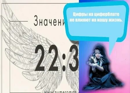 23 33 ангельская нумерология значение на часах