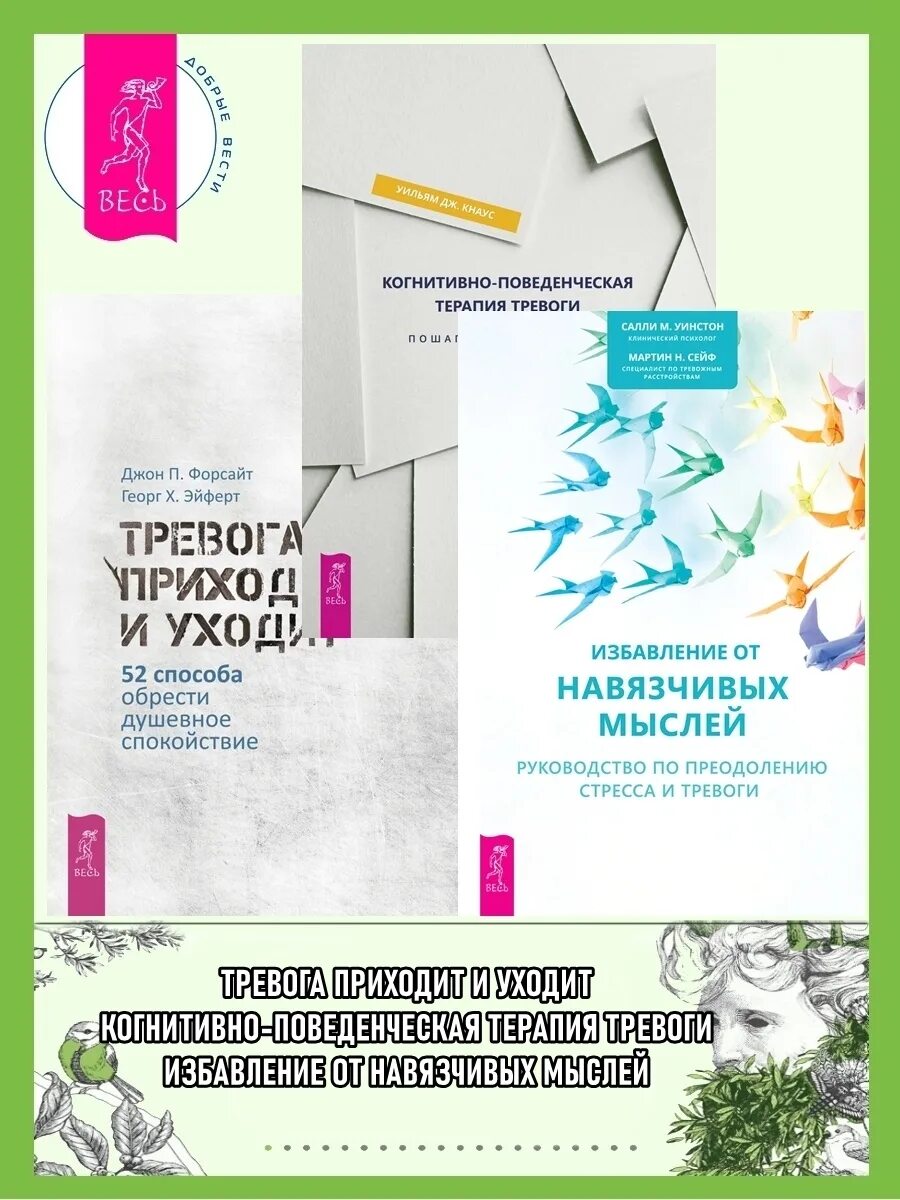 Как избавиться от тревожных мыслей. Схема-терапия тревожных расстройств. Избався от тревожности книга. Как избавиться от тревоги и тревожных мыслей. Тревога терапевтическая группа.