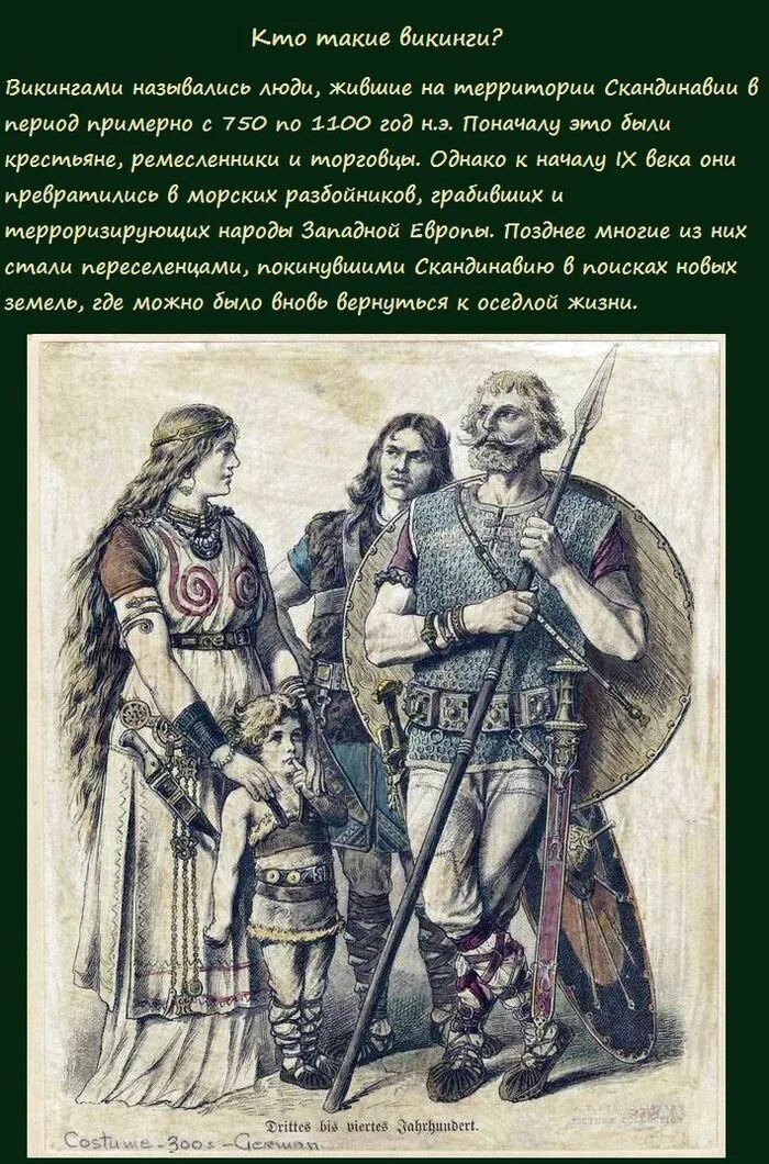 Собирательное название европейских воинов. Древние Викинги. Древние скандинавские воины. Викинги древние изображения. Викинги жили в Скандинавии.