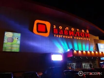 Золотой вавилон западный