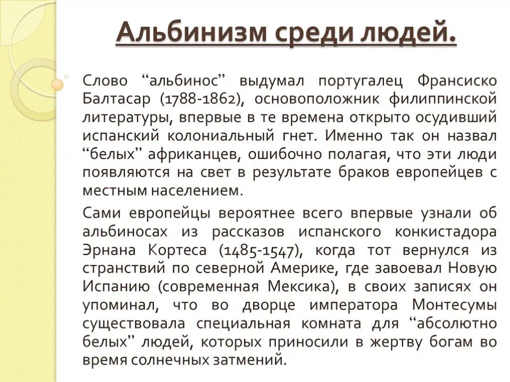 Альбинизм генетика. Альбинизм причины возникновения. альбинизм презентация по биологии. альбинизм кратко о болезни.