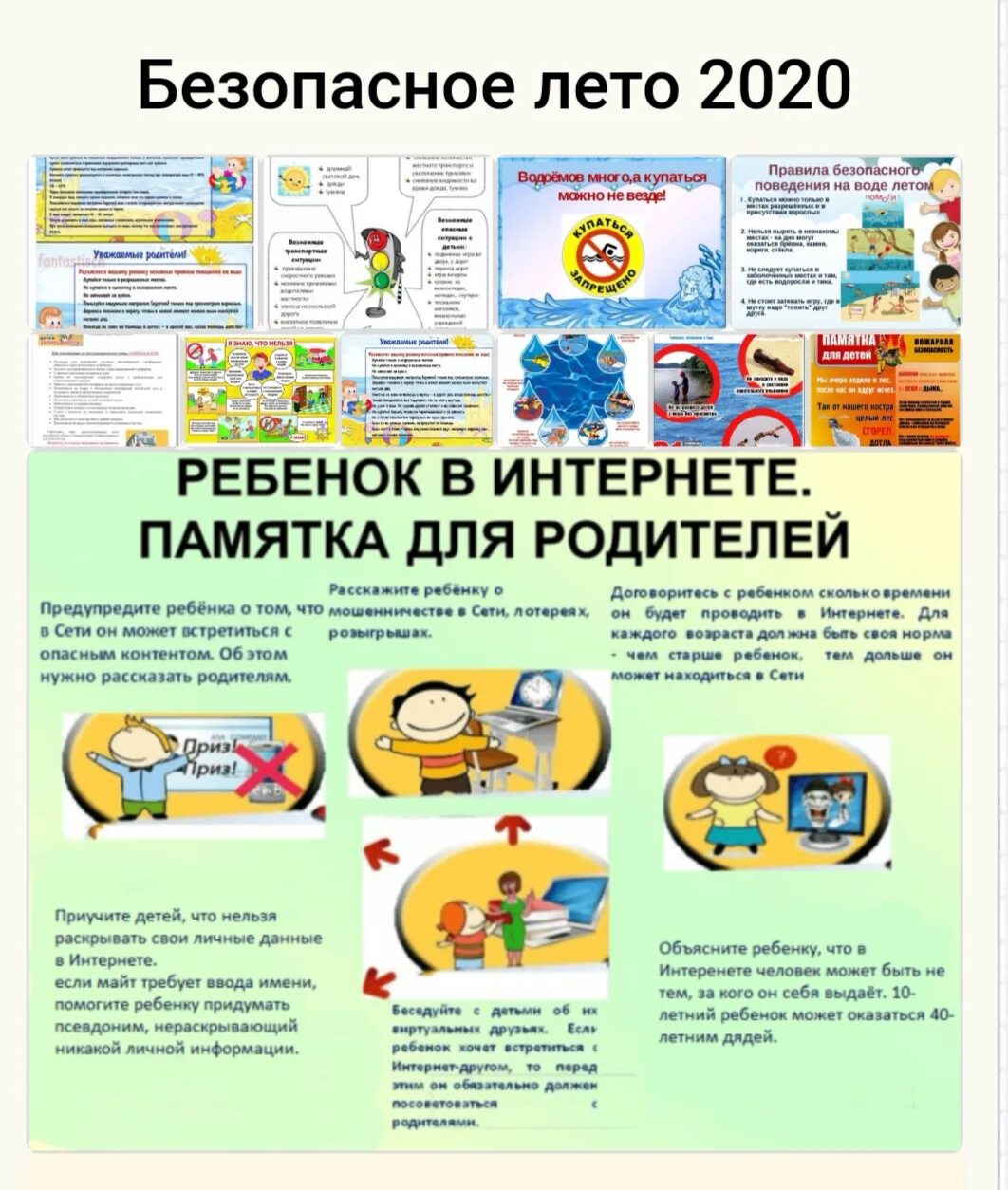 памятка для детей на летние каникулы. инструктаж безопасные каникулы. правила тб на летних каникулах. памятка для школьников безопасные летние каникулы. безопасные каникулы.