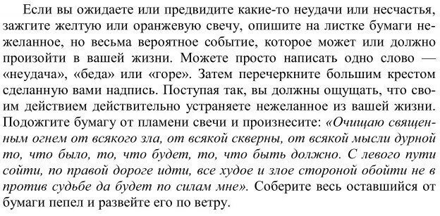 Молитва во время месячных. Порча на неудачу человека. Заговор от невезения. Заговор от злого мужа. Как навести порчу на неудачу.