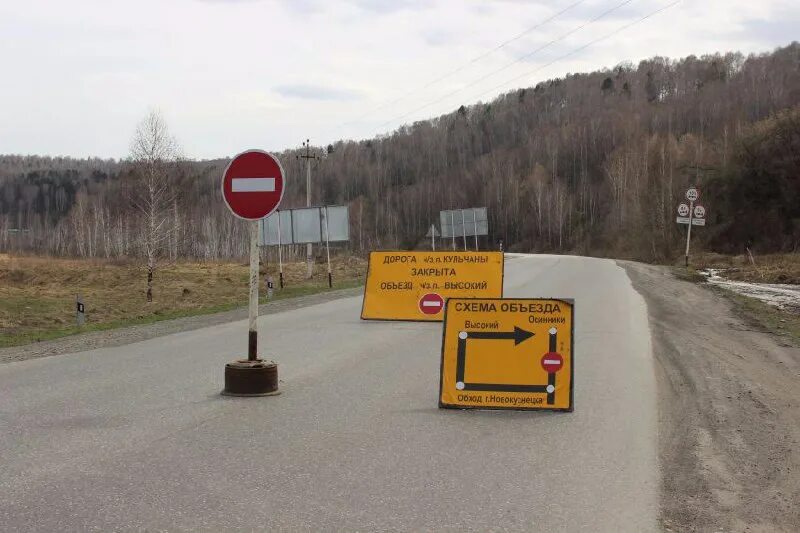 В связи с закрытием дорог. Дорога закрыта. Закрытие дороги. Трасса Осинники. Дорога Осинники Новокузнецк.