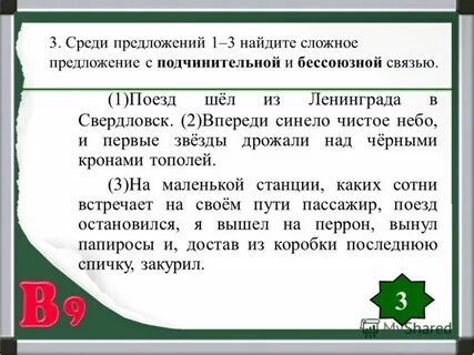 Подчинительная связь обозначающие запятые