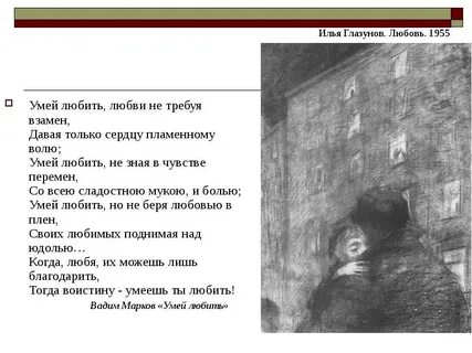 Глазунов любовь