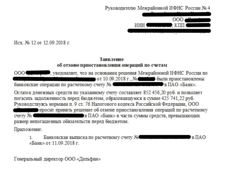 Приостановка операций по счетам. Банк блокировки расчетного счета. Заявление на разблокировку счета в банк. Пример заявление на разблокировку счета в банке. Письмо банка блокировки расчетного счета.