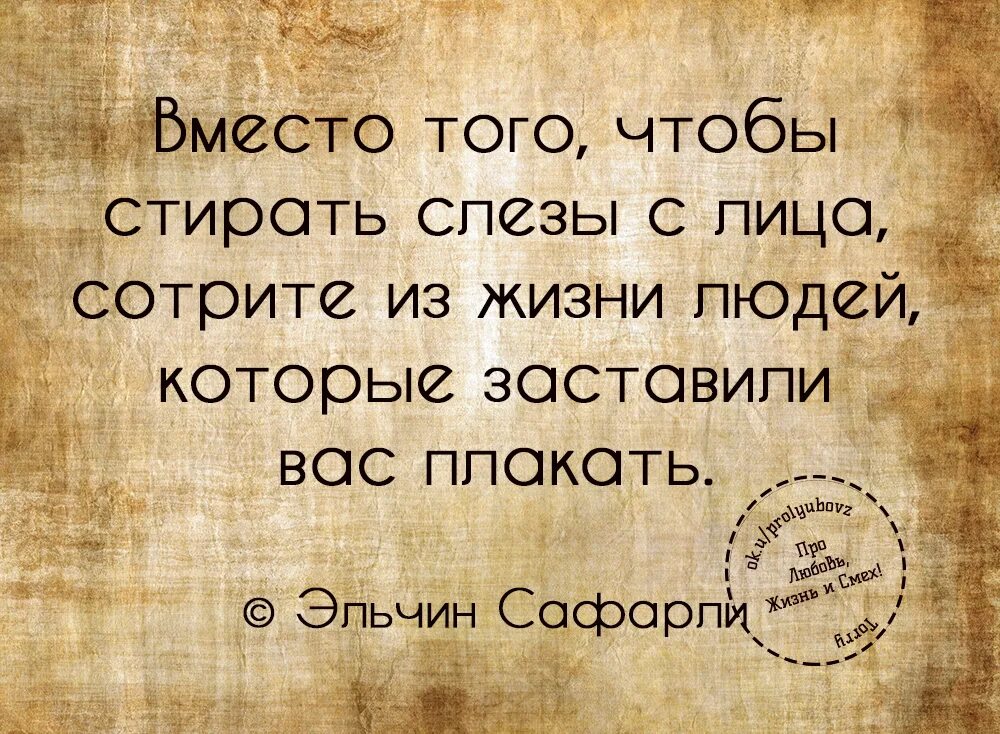Очень хочется объятий. Вместо того чтобы переспросить она. Честно говоря меня немного пугают люди которые вместо того чтобы ныть. Вместо того чтобы стирать слезы с лица сотрите из жизни людей которые. Люди могут придумать целую речь чтобы оправдать.