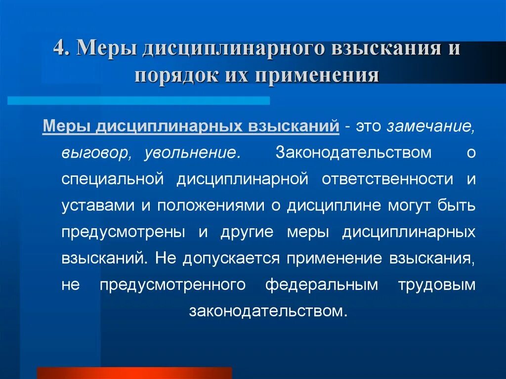 Порядок мер дисциплинарного взыскания. Порядок применения дисциплинарных взысканий. Порядок дисциплинарной ответственности. Дисциплинарные взыскания схема. Наказания являются дисциплинарными