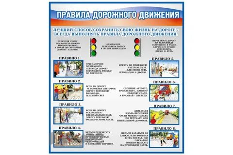 Правила пдд в школе