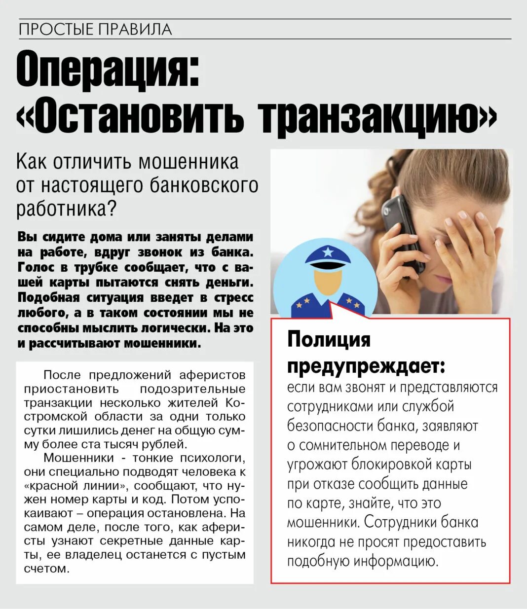 Как распознать сайт мошенников. Как распознать мошенника. психолог мошенник. психологи аферисты. мошенники хорошие психологи.