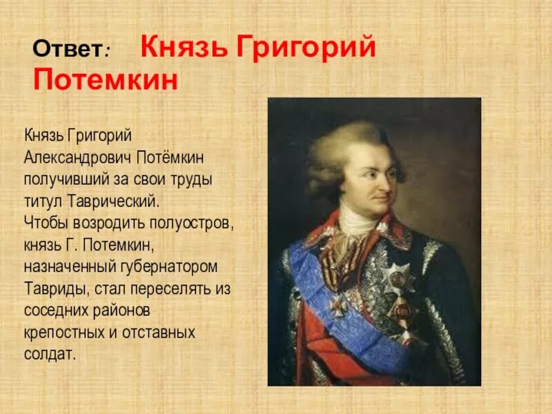 Светлейший князь титул. Г.А. Потёмкин портрет.