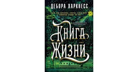 Книга жизнь номер 2
