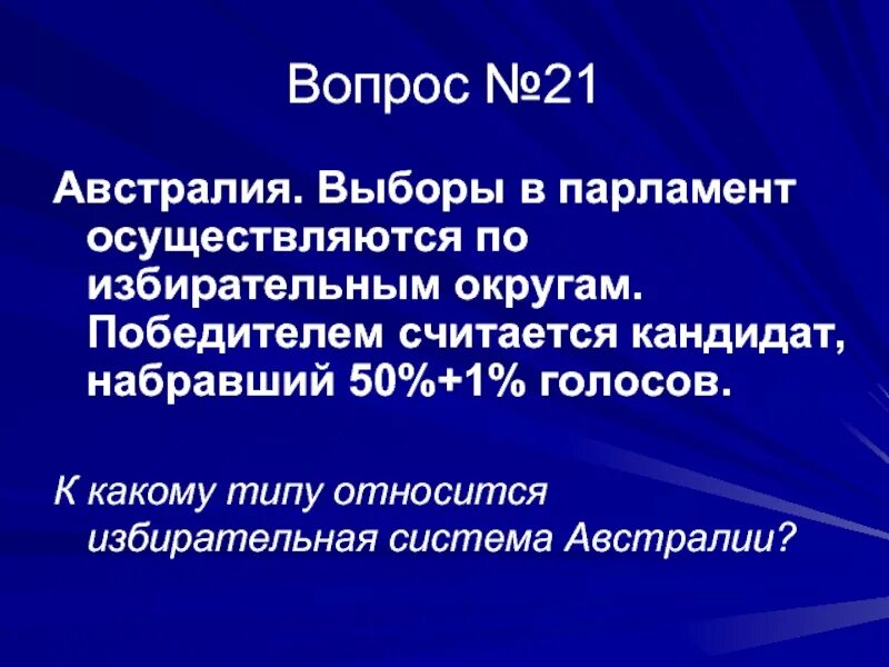В австралии выборы в парламент осуществляется. Избирательная система австралии. в австралии выборы в парламент осуществляется по избирательным. участие в политической жизни австралия. австралия система избрания главы государства.