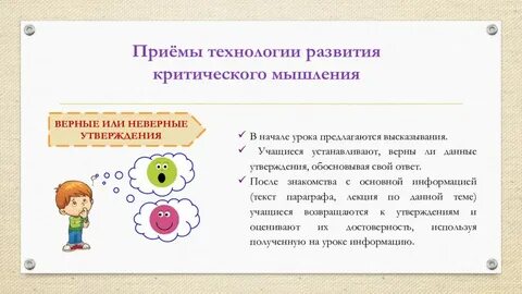 Мышление на уроке