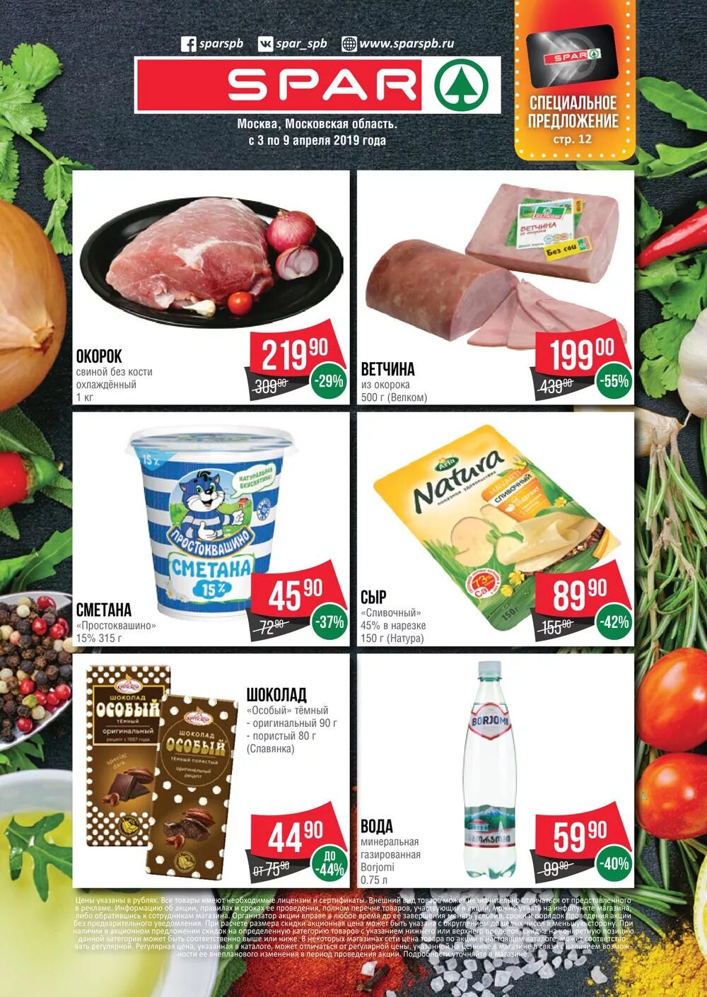 Спар продается. Спар магазин. spar гипермаркет. спар продукты. spar акции.
