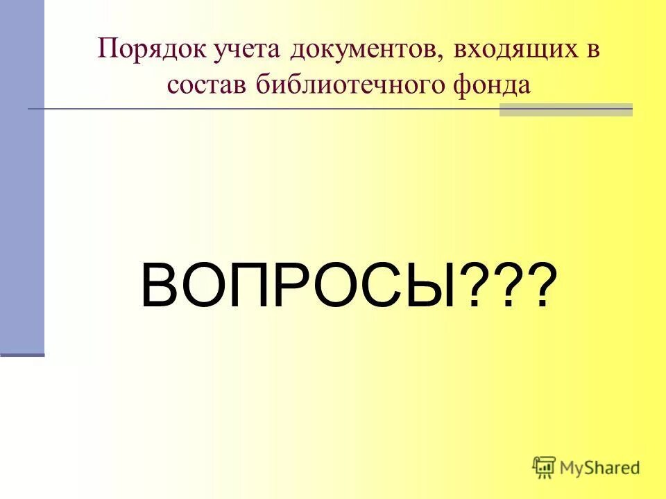 библиотека по составу. состав библиотечного фонда. справочно информационный фонд в библиотеке. библиотечный по составу. библиотека уго.