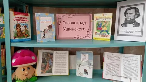 Конкурс ушинского