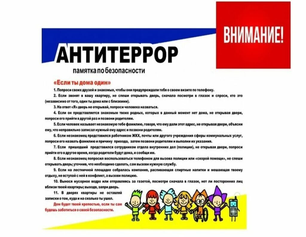 Рекомендации по антитеррору. Антитеррористическая безопасность в детском саду памятки. Антитеррористическая безопасность памятка для детей. Памятка для родителей антитеррористическая безопасность детей. Памятка для родителей по антитеррористической безопасности в школе.