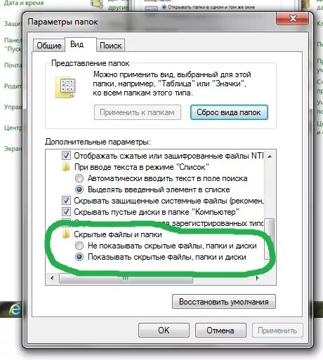 Как сделать чтобы папки были видны. Отображать скрытые файлы и папки. Отобразить скрытые папки. Скрытые папки виндовс 7. Как увидеть скрытые папки в виндовс.