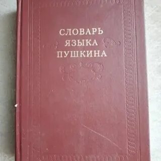 Языков и пушкин