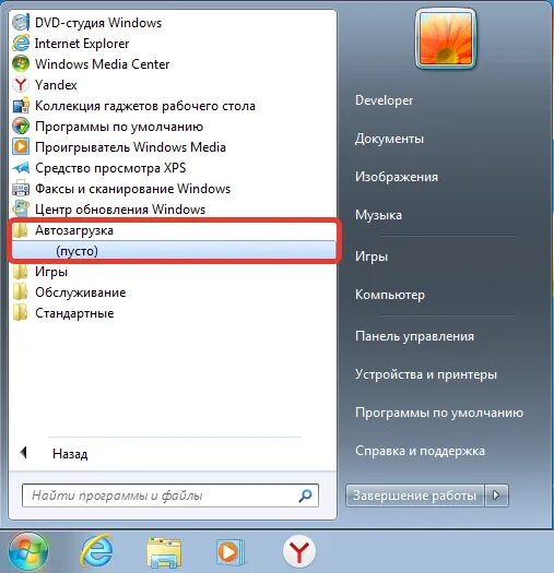 Автозапуск браузера. Автозапуск браузера «Яндекс». Автозагрузка фото. Как отключить автозапуск приложений на виндовс 7. Отключить автозагрузку Яндекс браузера.