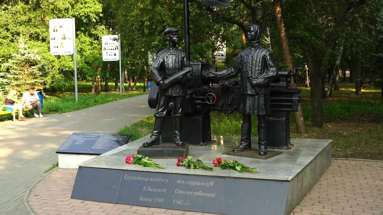 В каком месте открыт памятник трудовому подвигу. Памятник труженикам тыла челябинск. труженики тыла челябинск. челябинск сад победы монумент труженикам тыла. памятник труженикам тыла в саду победы челябинск.