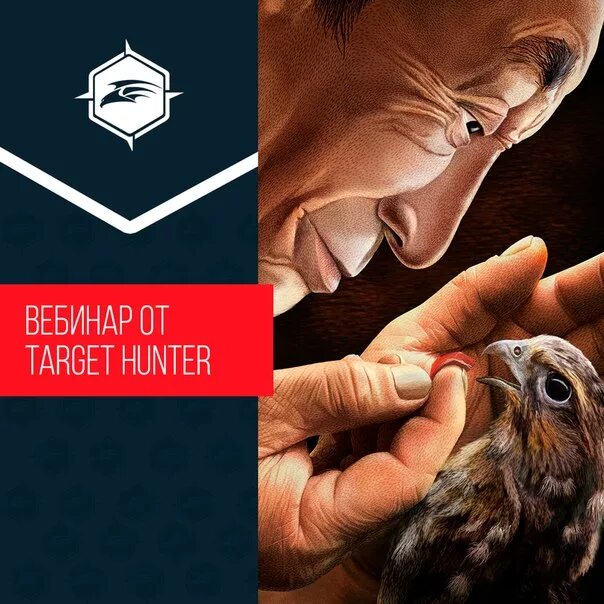 Таргет хантер модератор. Академия таргет хантер. таргет вебинар. target hunter фишки. алексей волков target hunter.
