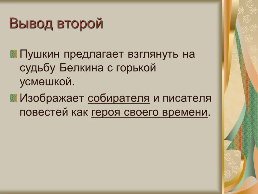 Заключение про пушкина. Вывод о пушкине. Любовь вывод. Детство пушкина презентация. Вывод про пушкина.
