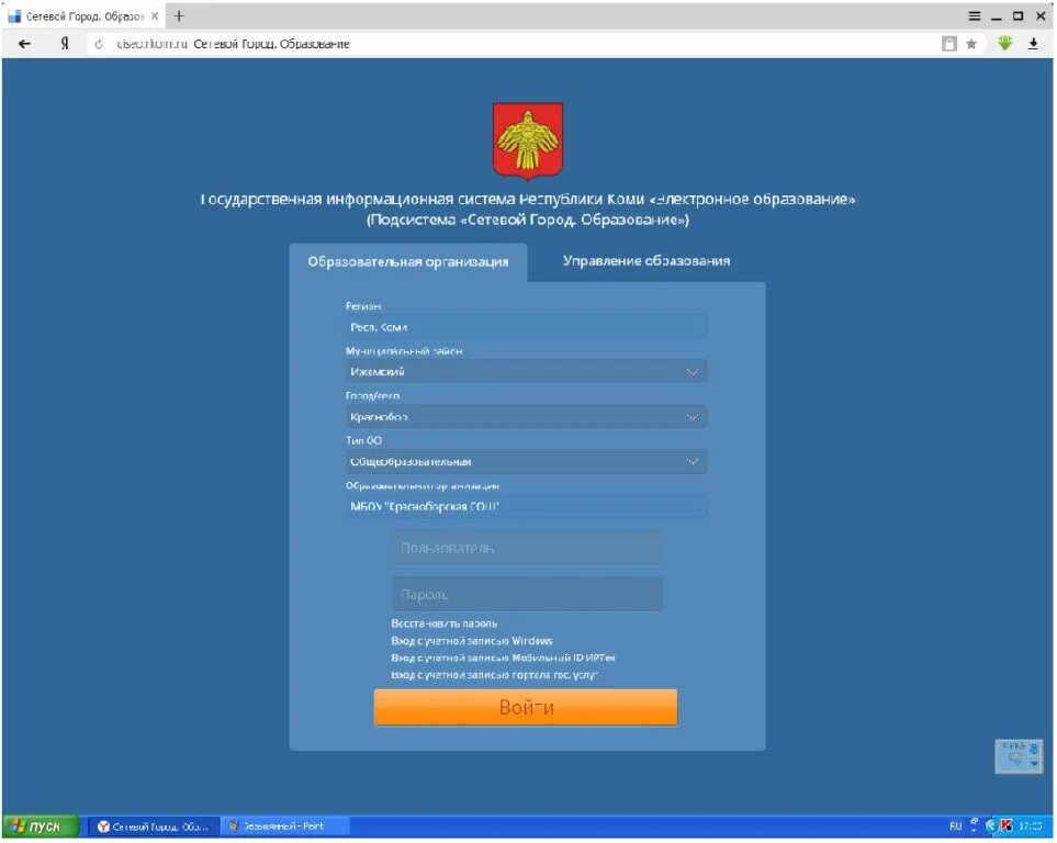 Электронный дневник Республики Коми. Сетевой город образование Коми. Электронное образование Республика Коми. Сетевой город образование.