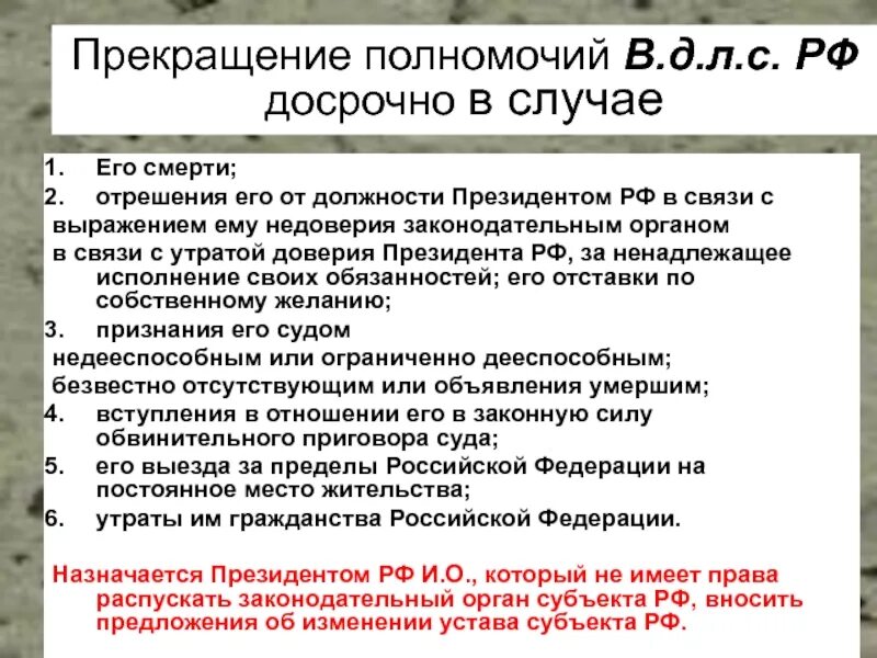 Глава субъекта с какого возраста. Отрешение президента от должности. Механизм отрешения президента от должности. Основания отрешения президента РФ от должности. Досрочное отрешение президента от должности.