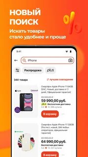 Новое приложение алиэкспресс
