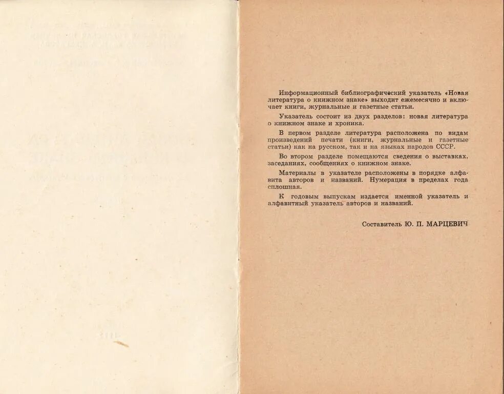 Вышедшие произведения печати. Алфавитный указатель авторов. Текущий библиографический указатель. Библиографический указатель в помощь. Научно-вспомогательный библиографический указатель.